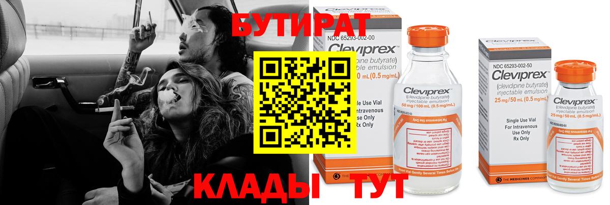 БУТИРАТ  Вход с VPN  Славянск-на-Кубани  Бутират GHB 
