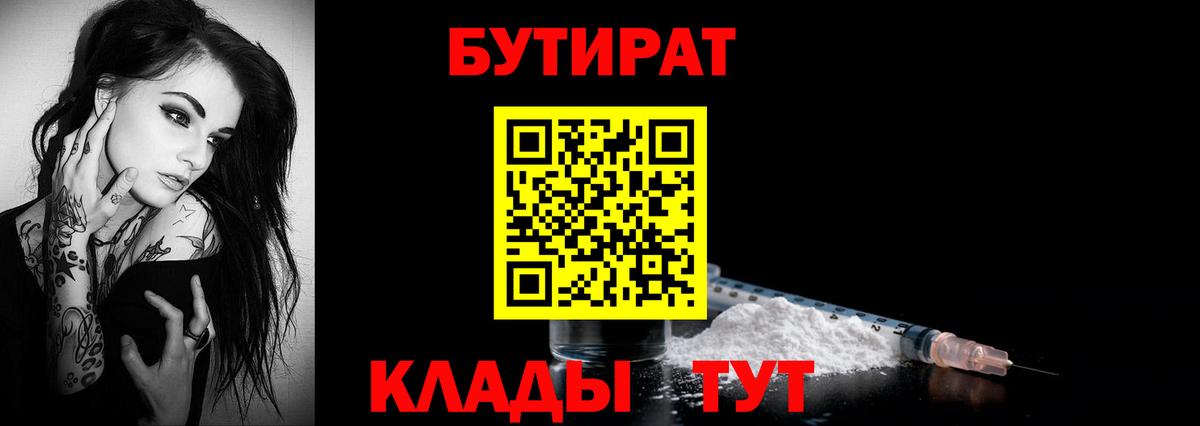 Бутират оксибутират Славянск-на-Кубани