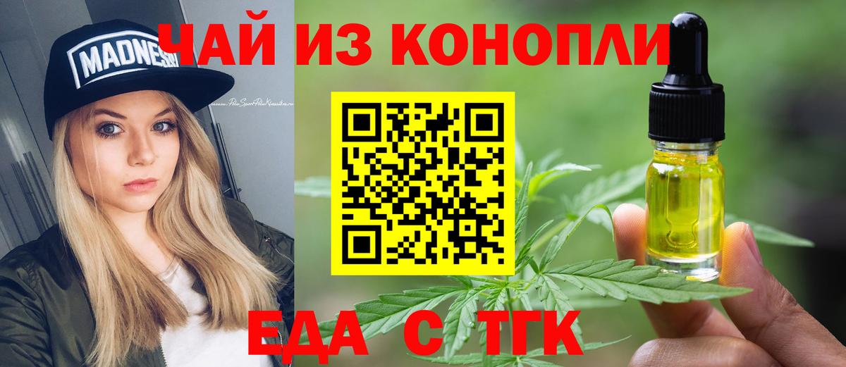 Печенье с ТГК конопля  Вход с VPN  Славянск-на-Кубани 