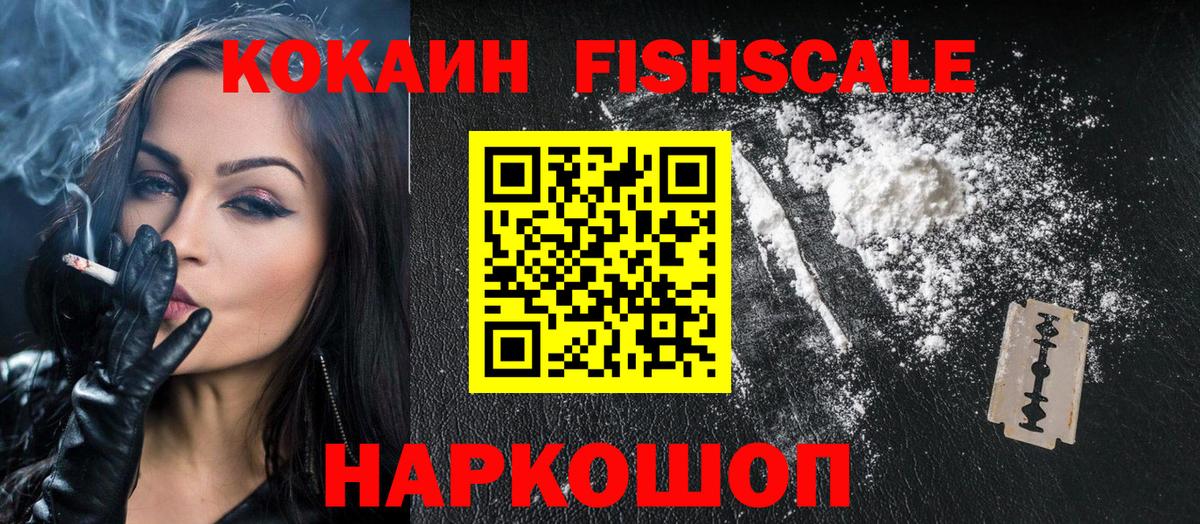 Кокаин Перу  Вход с VPN  КОКАИН FishScale  Славянск-на-Кубани 