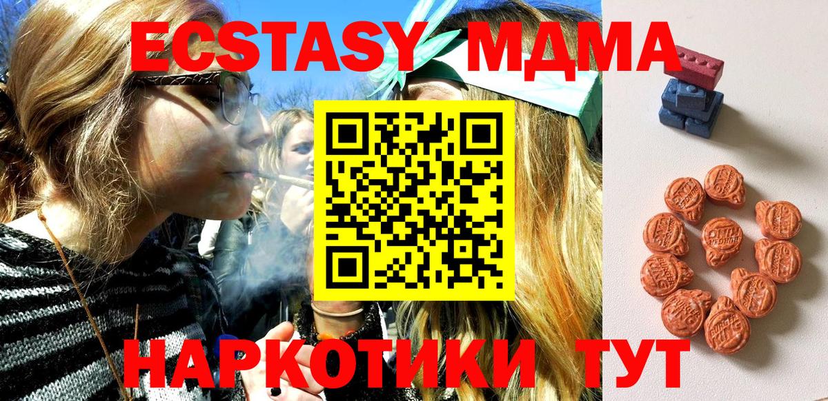 Экстази 280 MDMA Славянск-на-Кубани